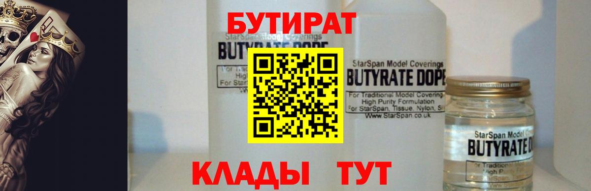 Бутират BDO 33% Асбест