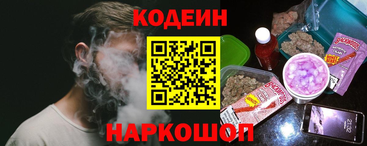 Кодеин напиток Lean (лин) Асбест