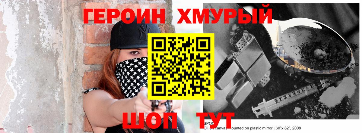 ГЕРОИН герыч Асбест